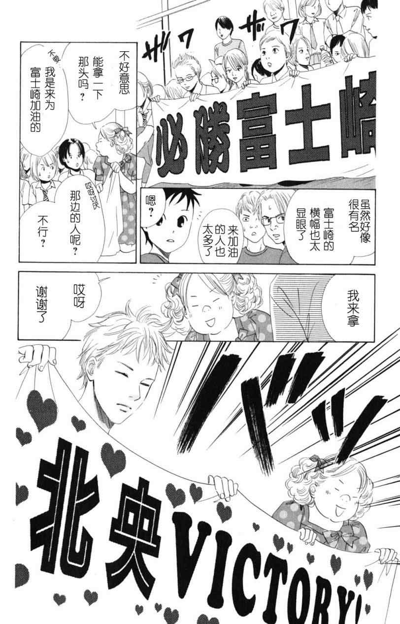 花牌情缘漫画,第70话5图