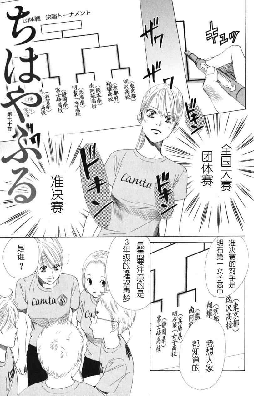 花牌情缘漫画,第70话1图