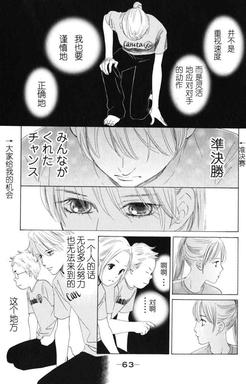 花牌情缘漫画,第70话2图