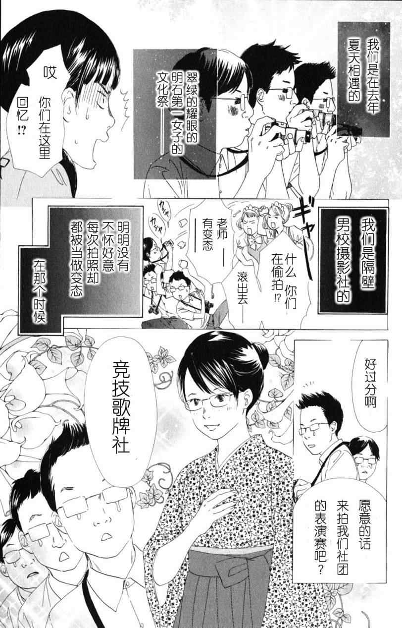 花牌情缘漫画,第70话3图