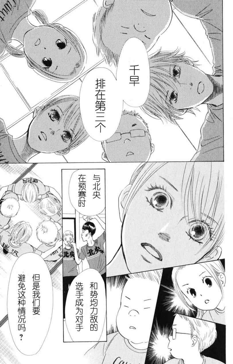 花牌情缘漫画,第70话5图