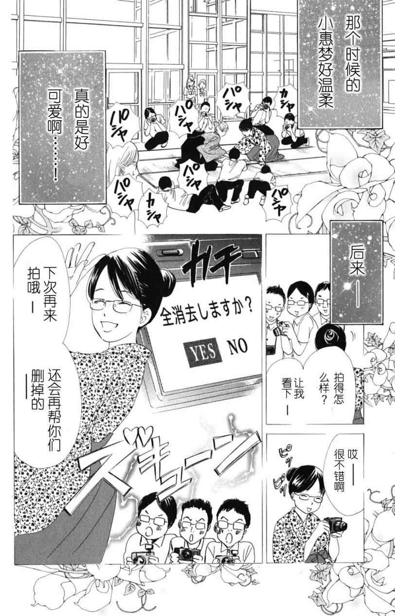 花牌情缘漫画,第70话4图