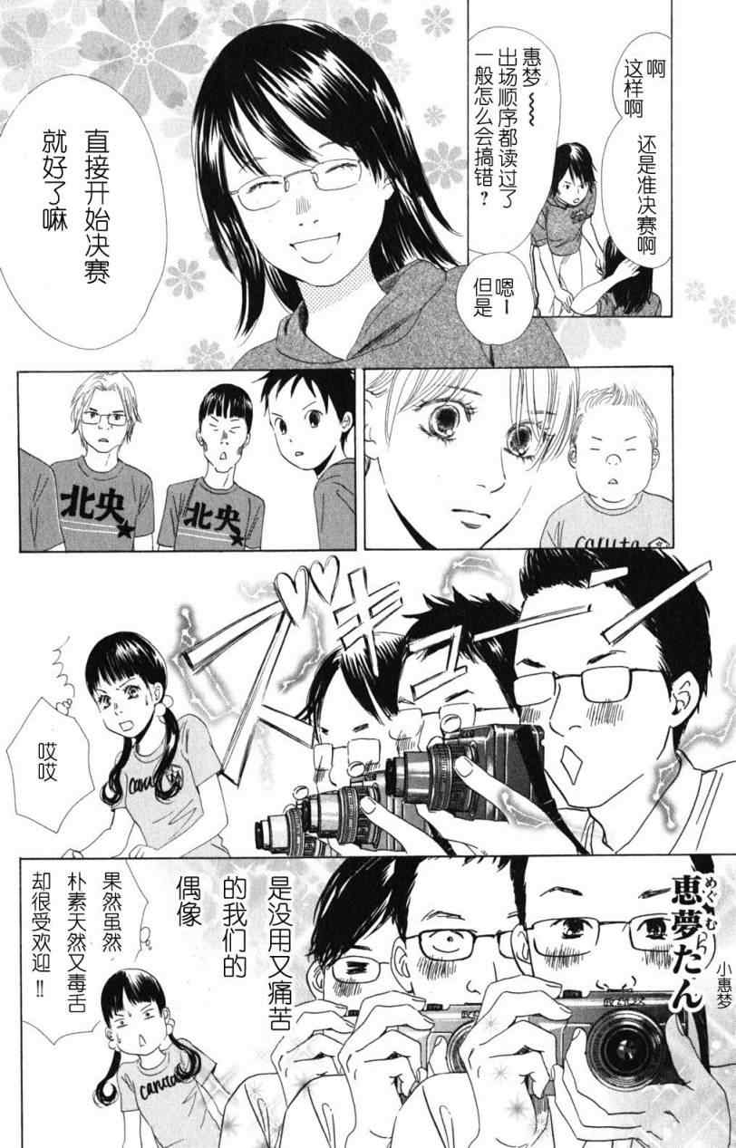 花牌情缘漫画,第70话2图