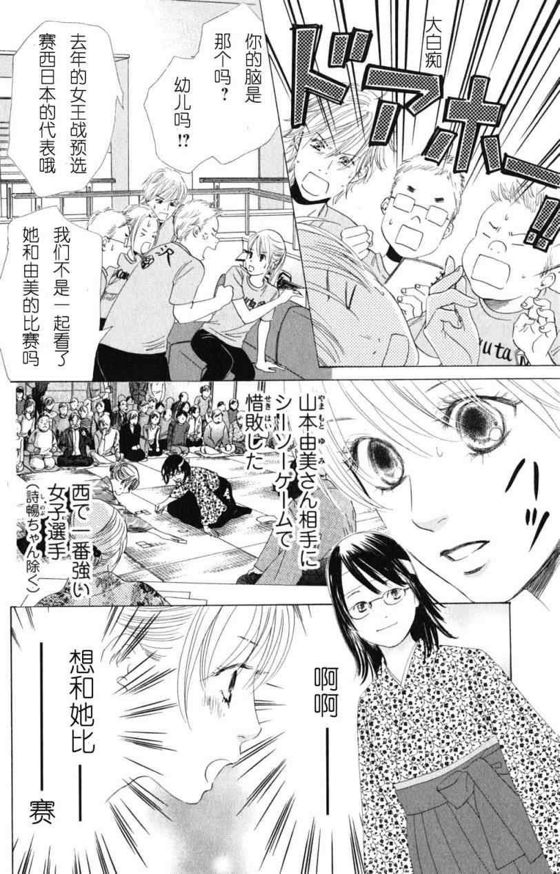 花牌情缘漫画,第70话2图