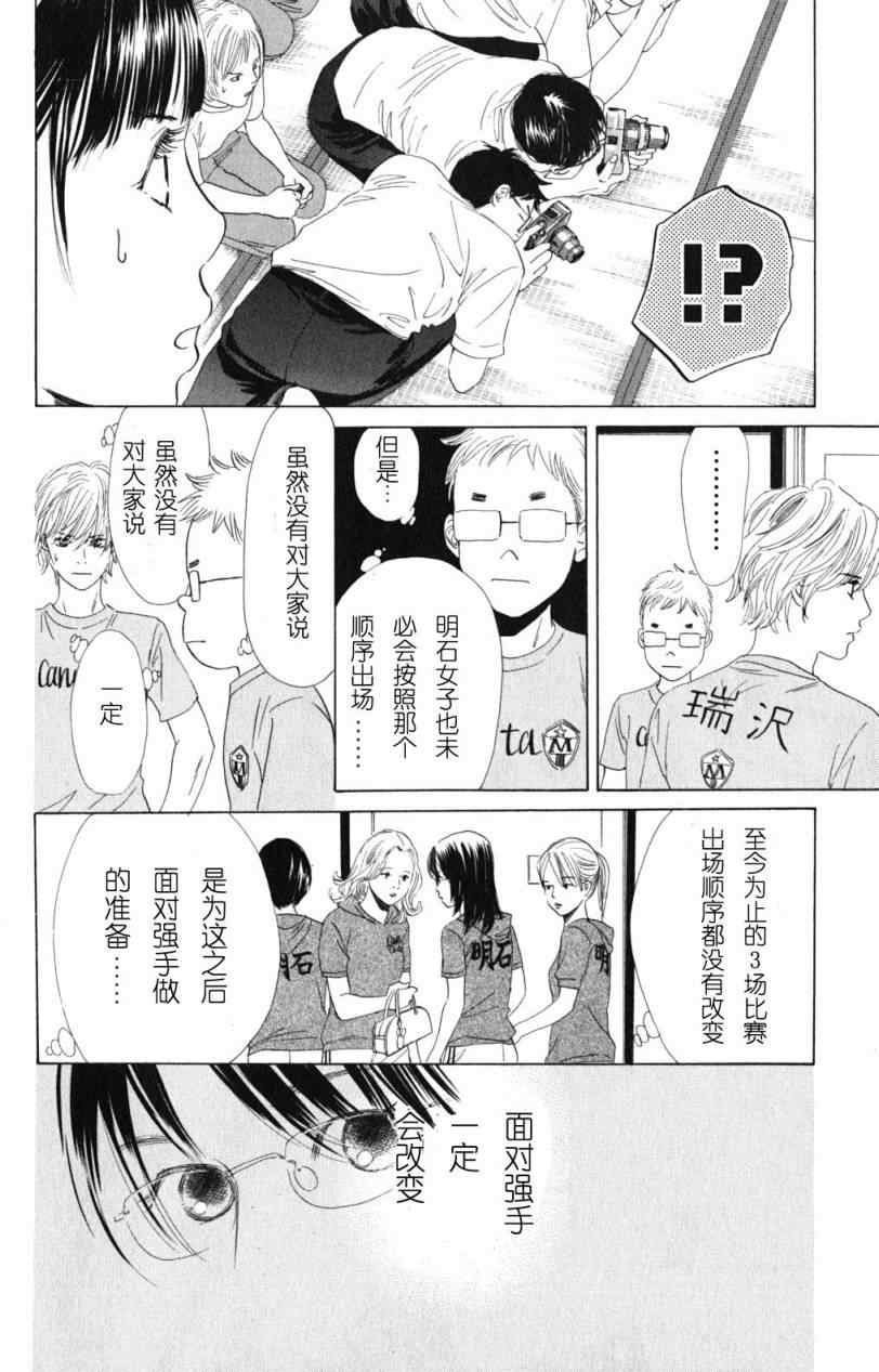 花牌情缘漫画,第70话3图