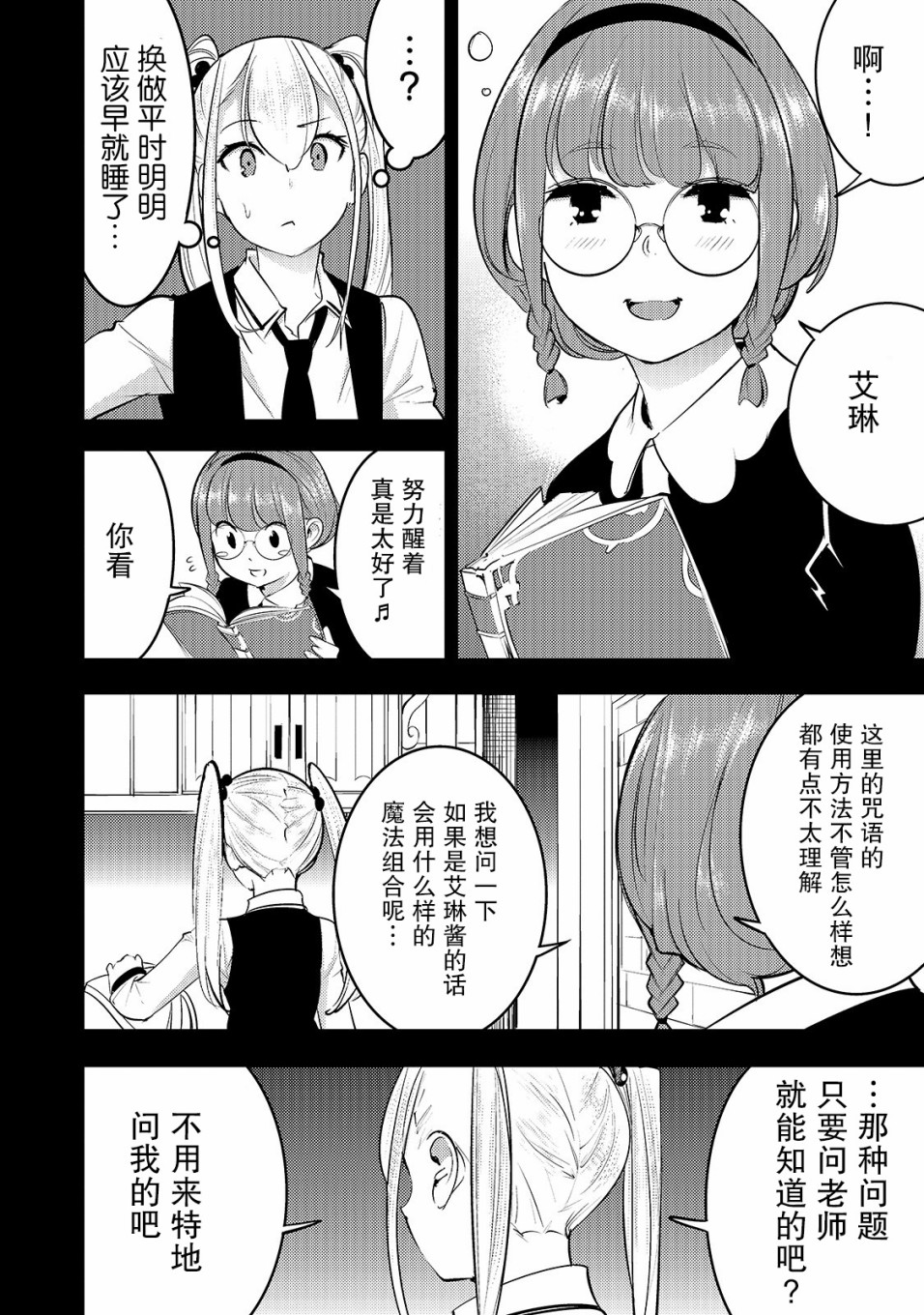 获得超弱技能「地图化」的少年与最强队伍一起挑战迷宫漫画,第14话1图