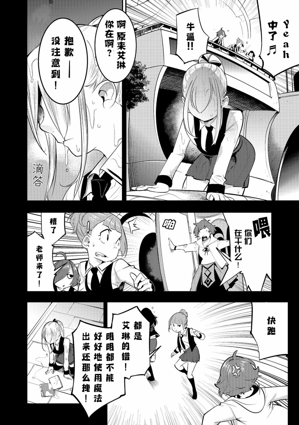 获得超弱技能「地图化」的少年与最强队伍一起挑战迷宫漫画,第14话1图