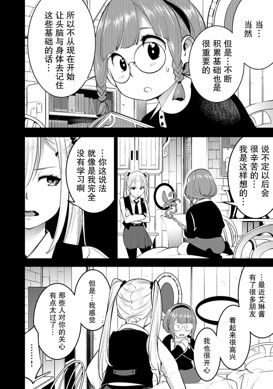 获得超弱技能「地图化」的少年与最强队伍一起挑战迷宫漫画,第14话3图