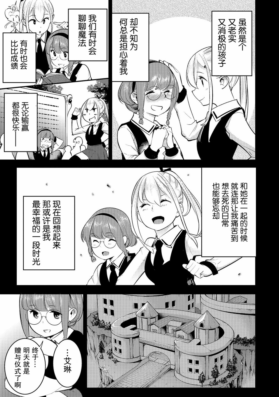 获得超弱技能「地图化」的少年与最强队伍一起挑战迷宫漫画,第14话4图