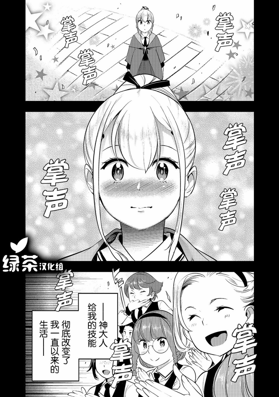 获得超弱技能「地图化」的少年与最强队伍一起挑战迷宫漫画,第14话2图