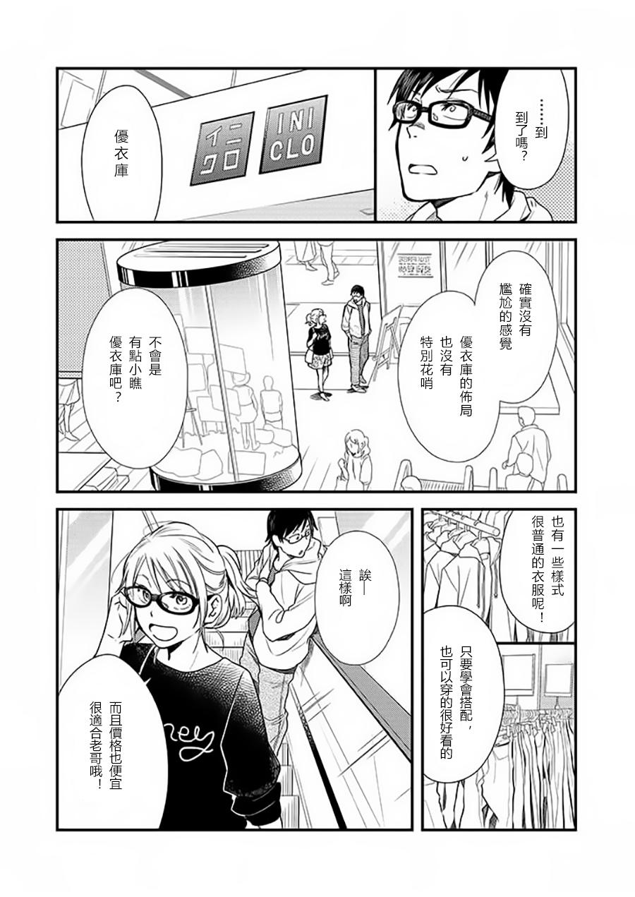 衣服要这么穿漫画,第2话5图