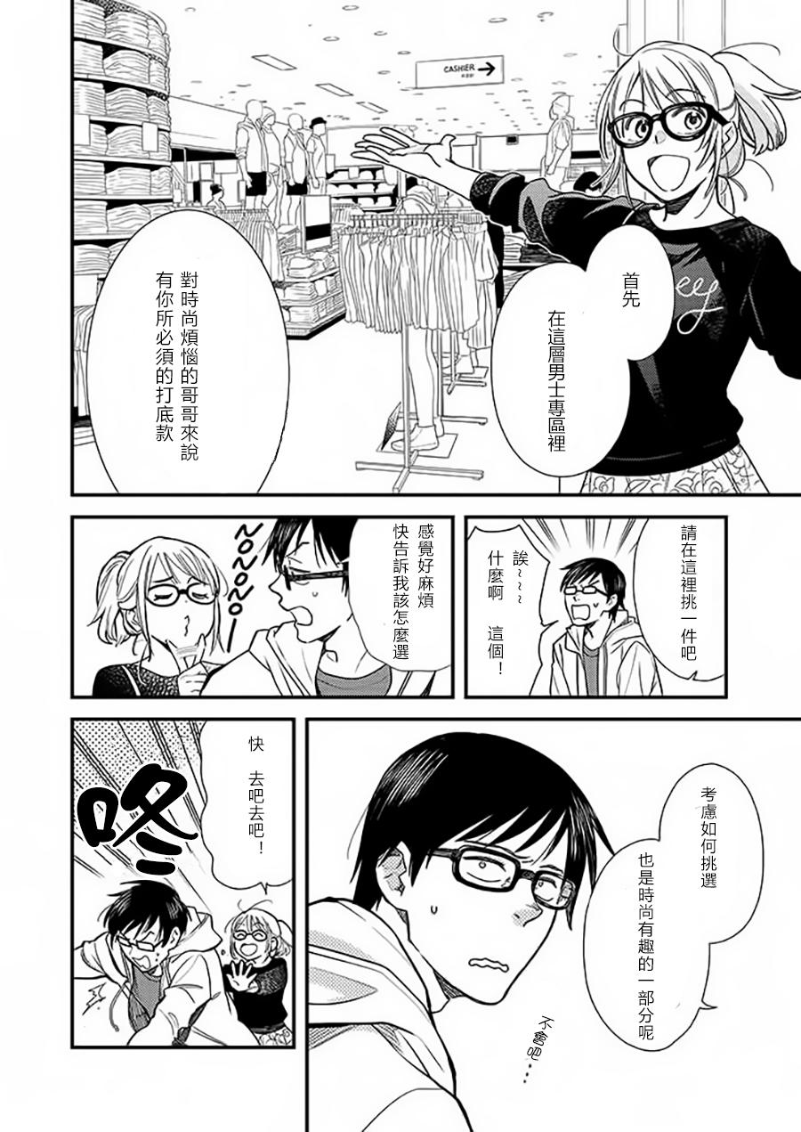 衣服要这么穿漫画,第2话1图