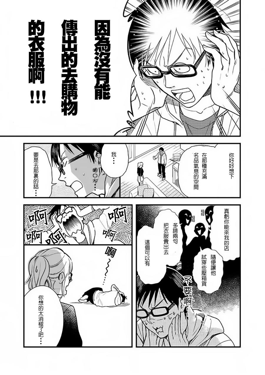 衣服要这么穿漫画,第2话3图