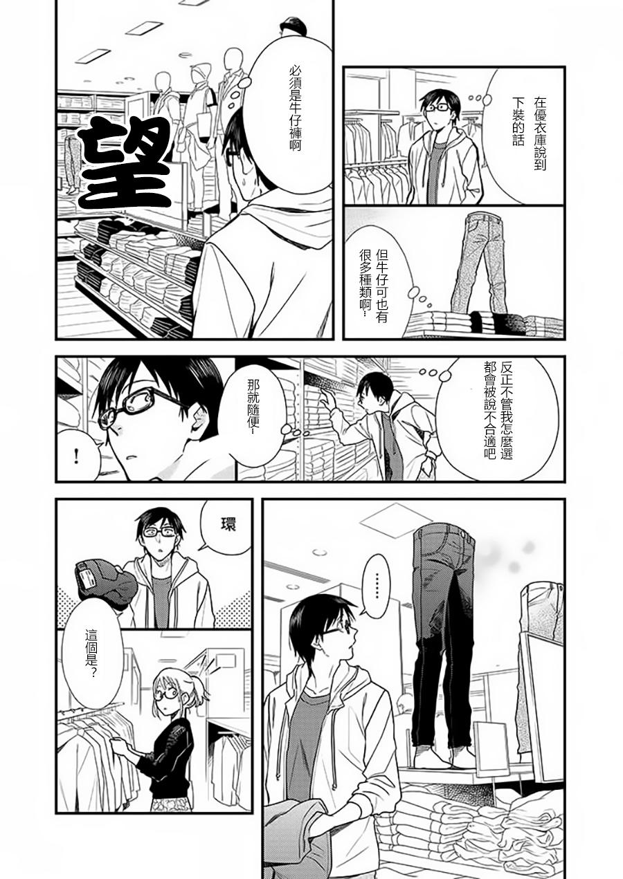 衣服要这么穿漫画,第2话4图