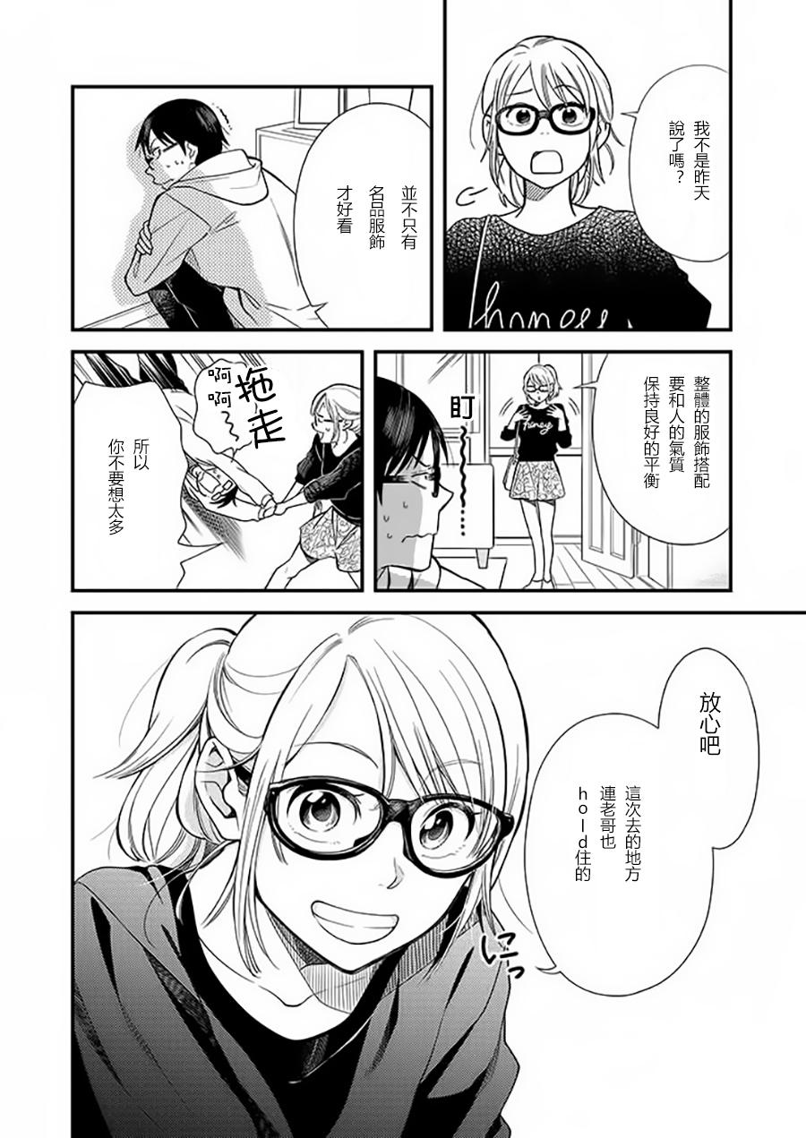 衣服要这么穿漫画,第2话4图