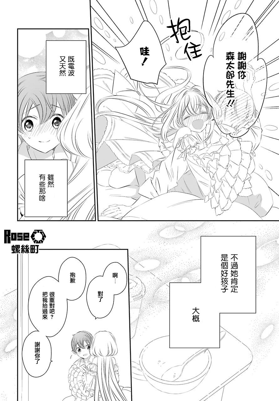 单间、光照尚好、附带天使。漫画,第1话2图