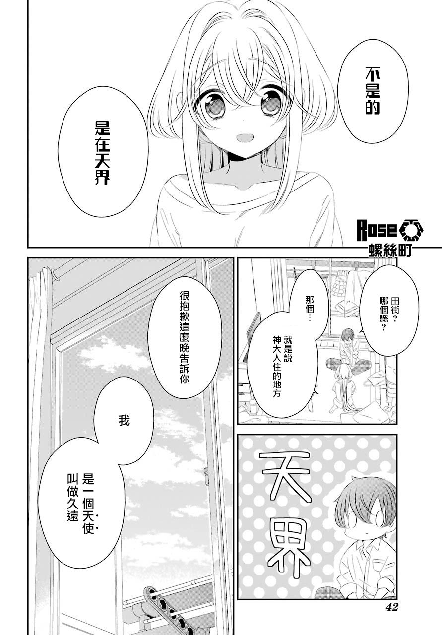 单间、光照尚好、附带天使。漫画,第1话4图