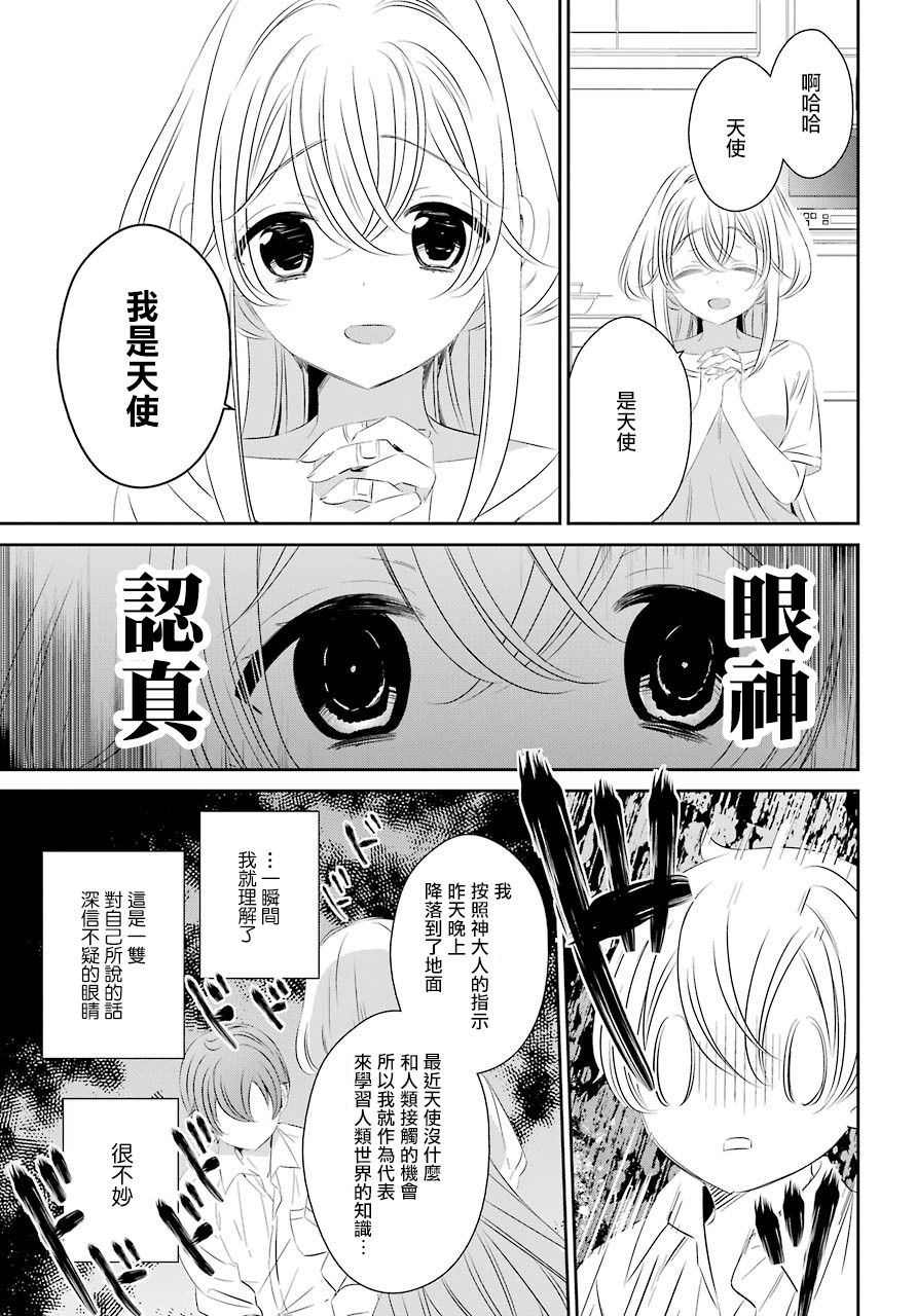 单间、光照尚好、附带天使。漫画,第1话5图