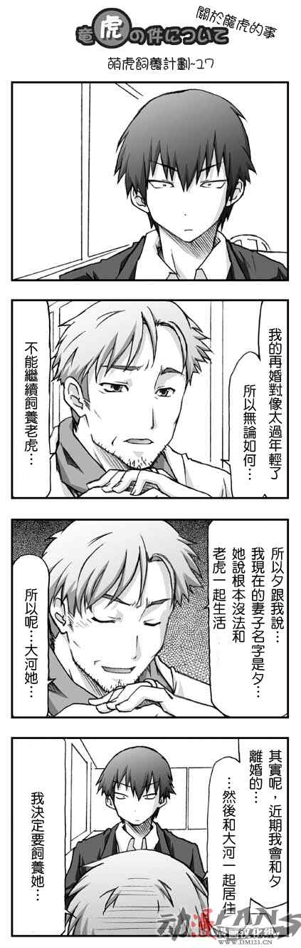 龙虎斗漫画,萌虎饲养计划2图