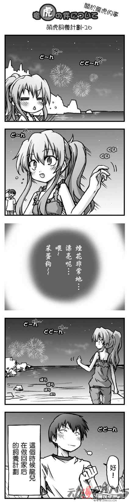 龙虎斗漫画,萌虎饲养计划1图