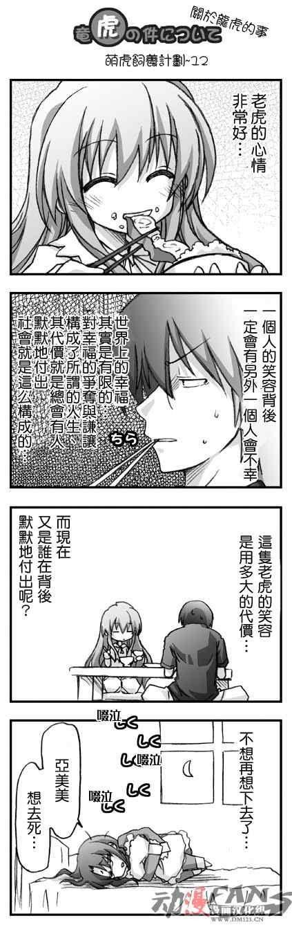 龙虎斗漫画,萌虎饲养计划2图