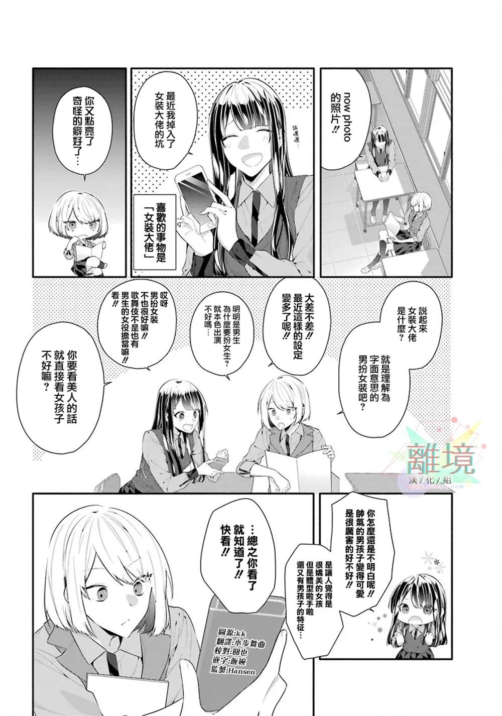 锁定本命的最佳方式 漫画,第1话4图