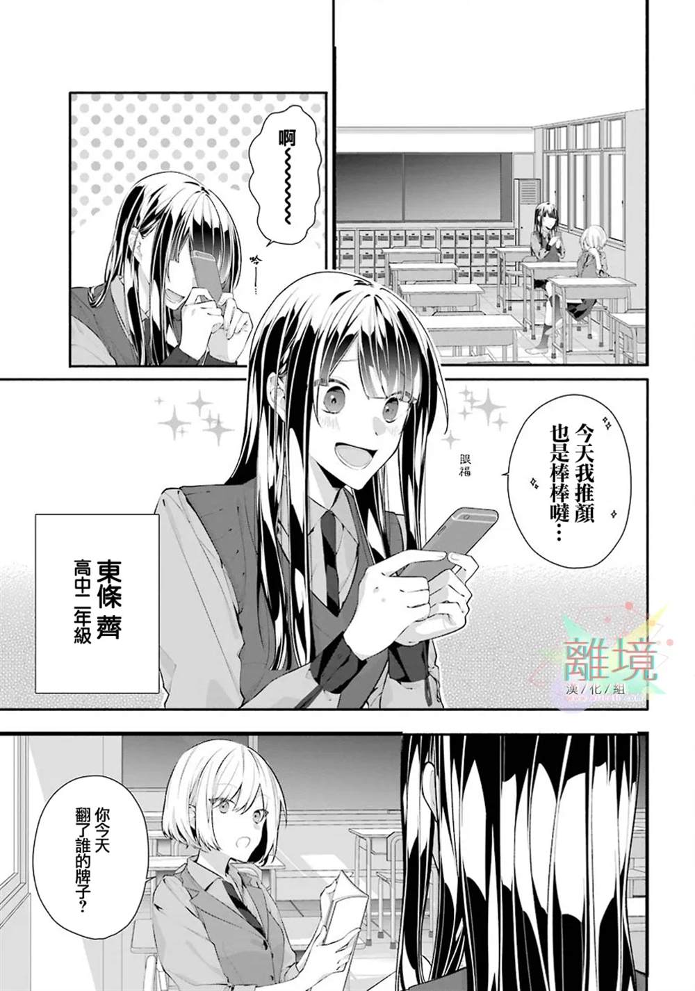 锁定本命的最佳方式 漫画,第1话3图