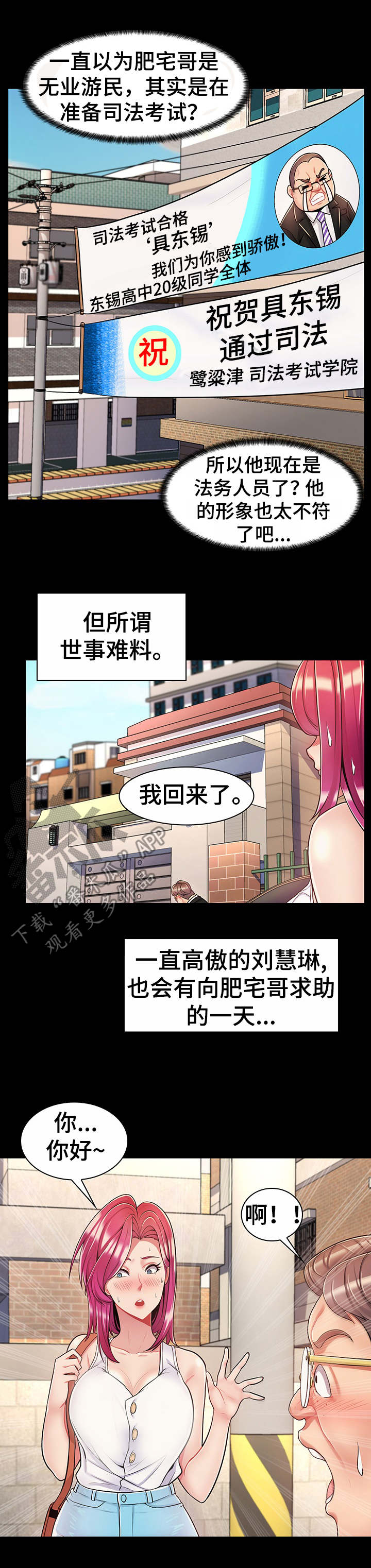 亮丽时刻漫画,第9章：肥宅哥5图