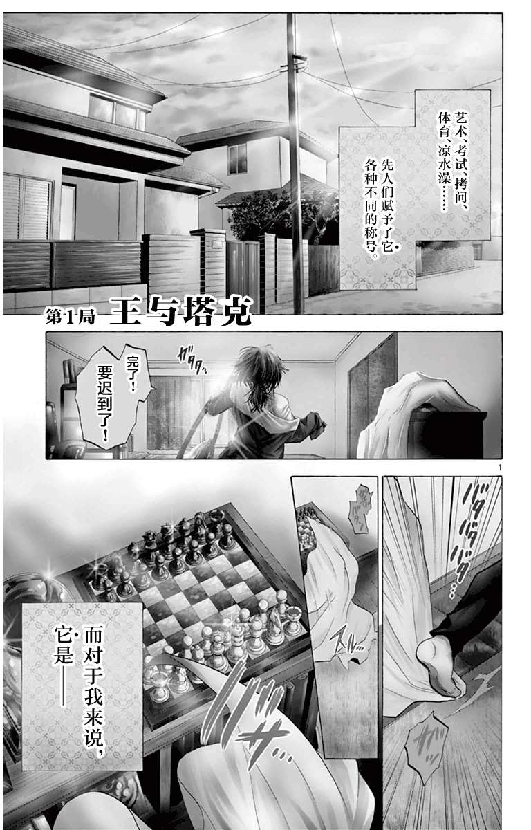 黑白编年史漫画,第1话王与塔克5图