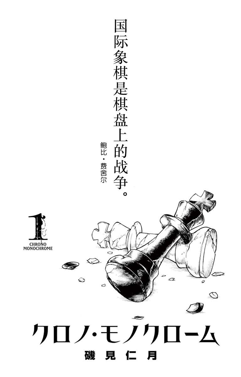 黑白编年史漫画,第1话王与塔克3图