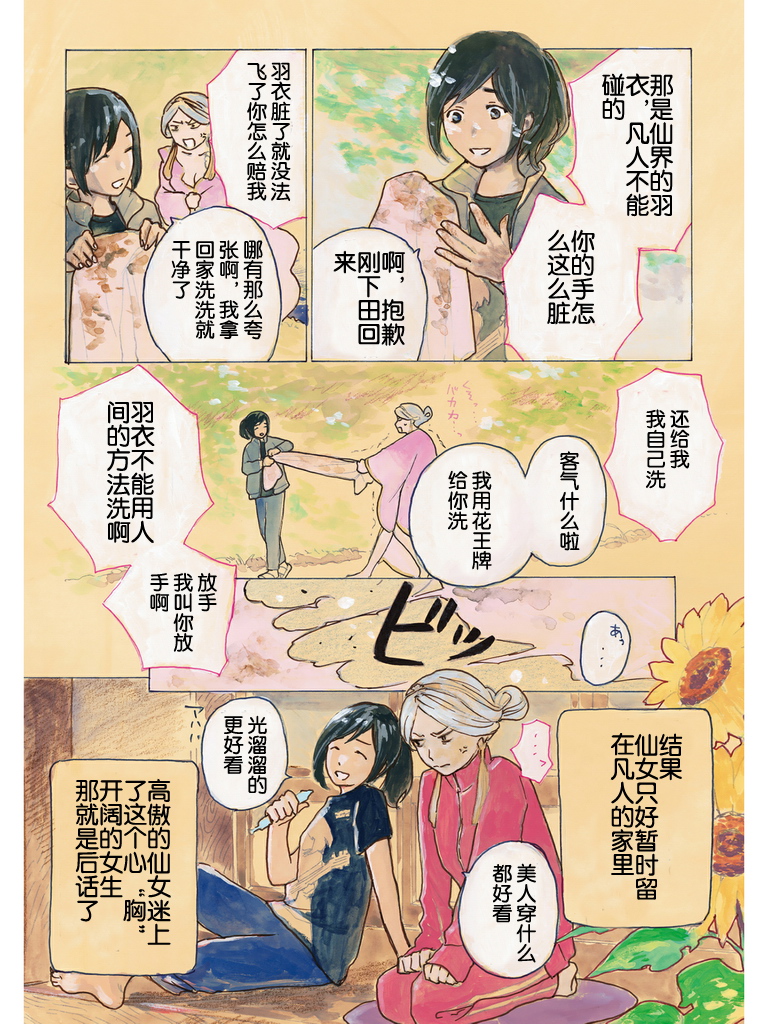 现代羽衣传说漫画,第1话短篇2图