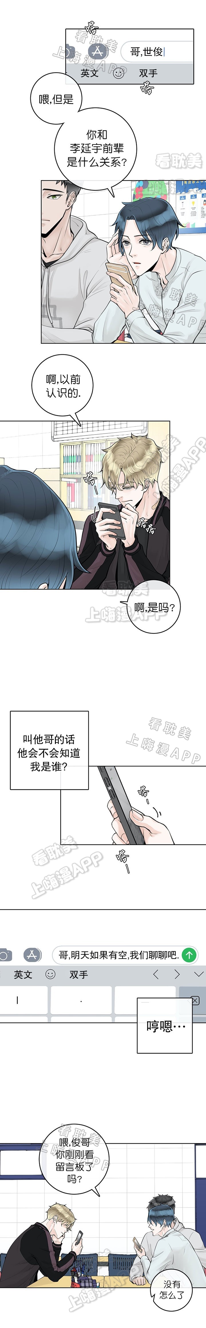 阿尔法伴侣漫画,第11话2图