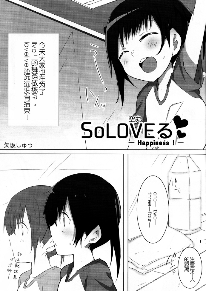 coupling with漫画,第1话2图