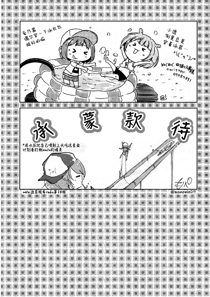 coupling with漫画,第1话4图