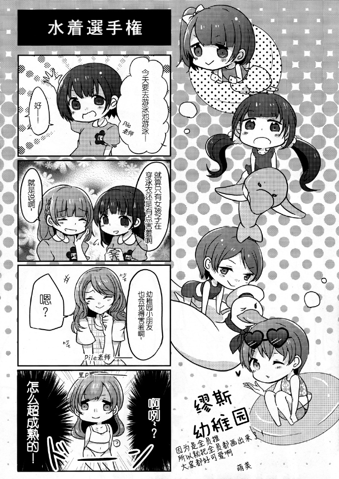 coupling with漫画,第1话4图