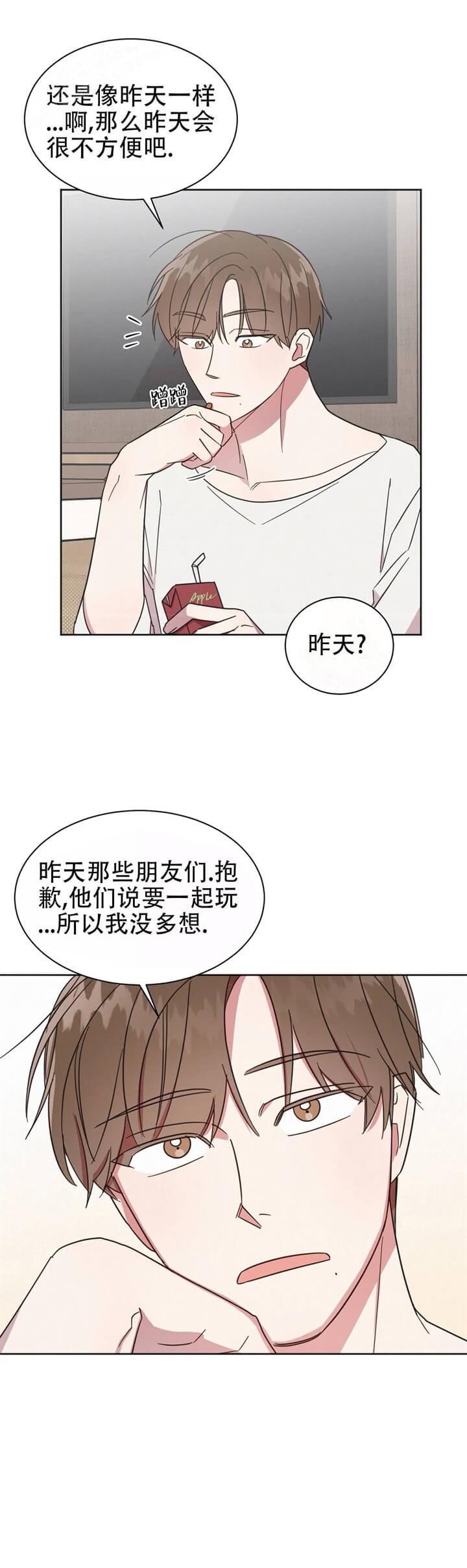 晚安伴侣别名叫什么漫画,第8话5图