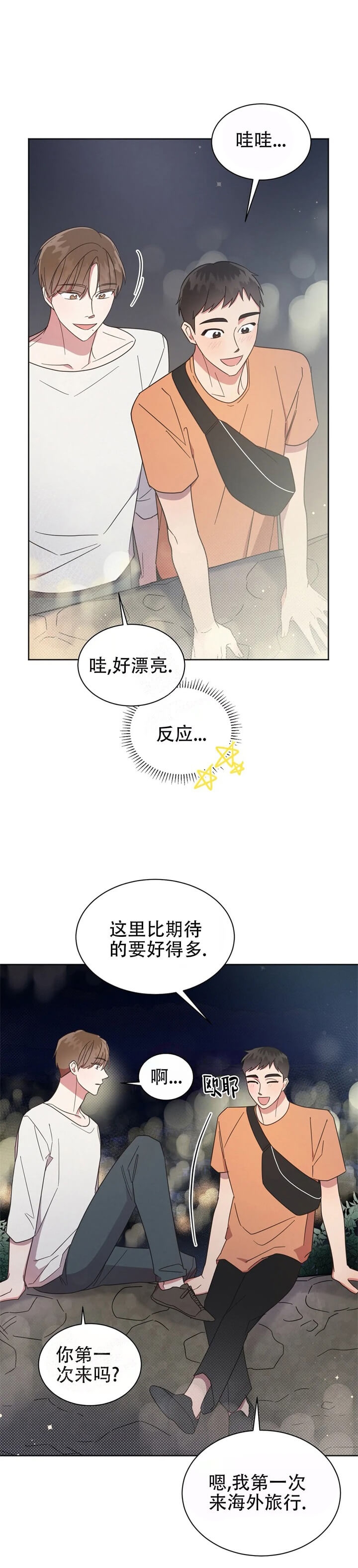 晚安伴奏带原唱漫画,第8话3图