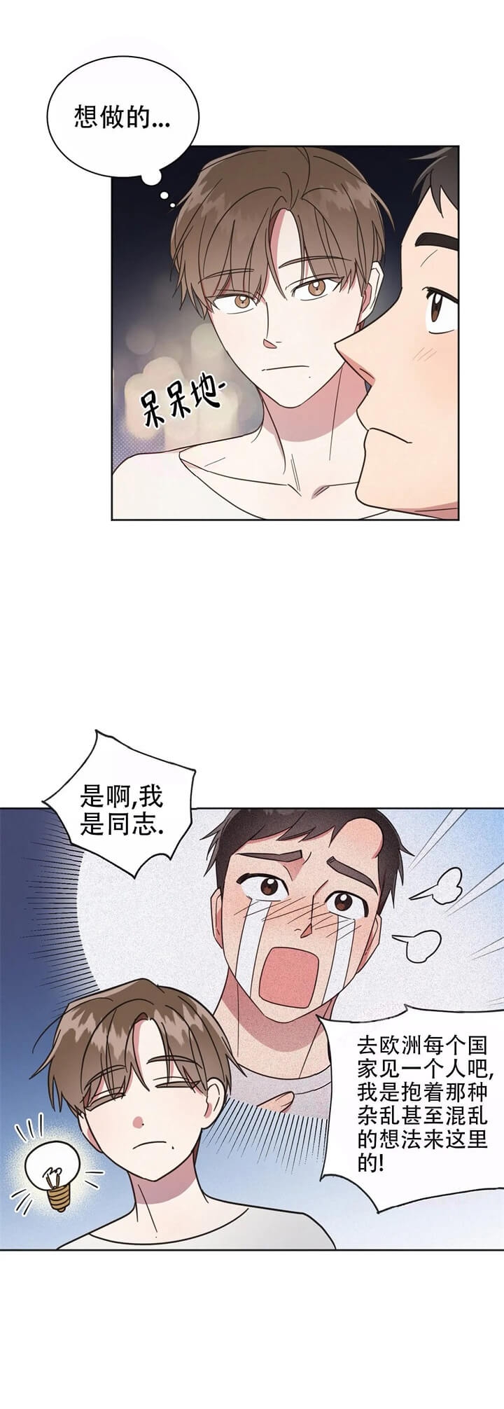 晚安伴奏带原唱漫画,第8话5图