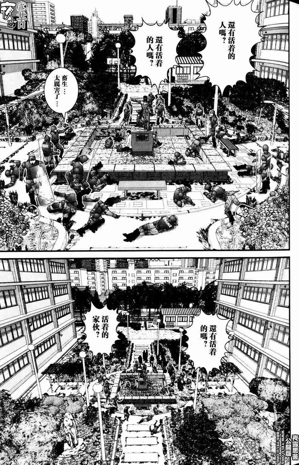 杀戮都市GANTZ漫画,第10卷2图