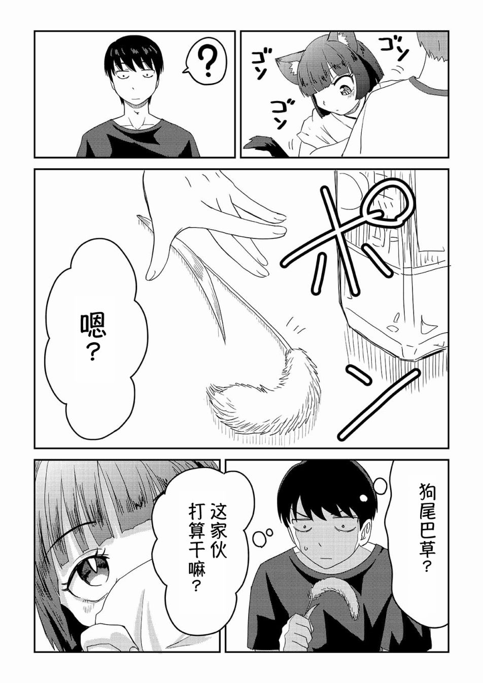 看得见的男人与被附身的男人漫画,第8话3图