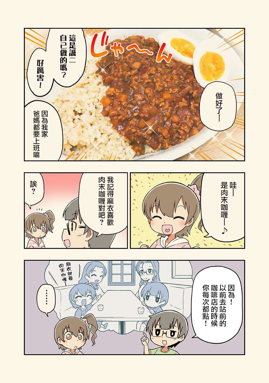 不和青梅竹马做某事就不能出房间!?漫画,第2话2图