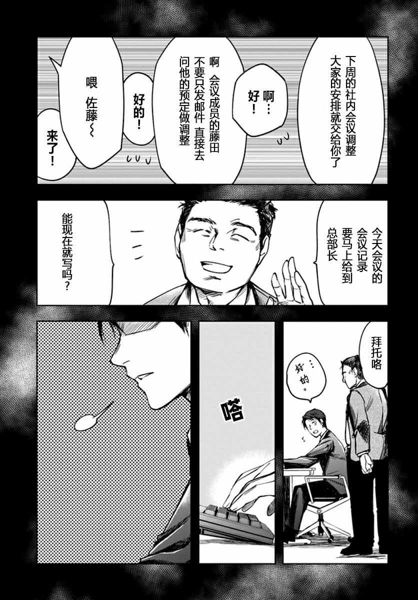 大叔是小学生漫画,第4话3图