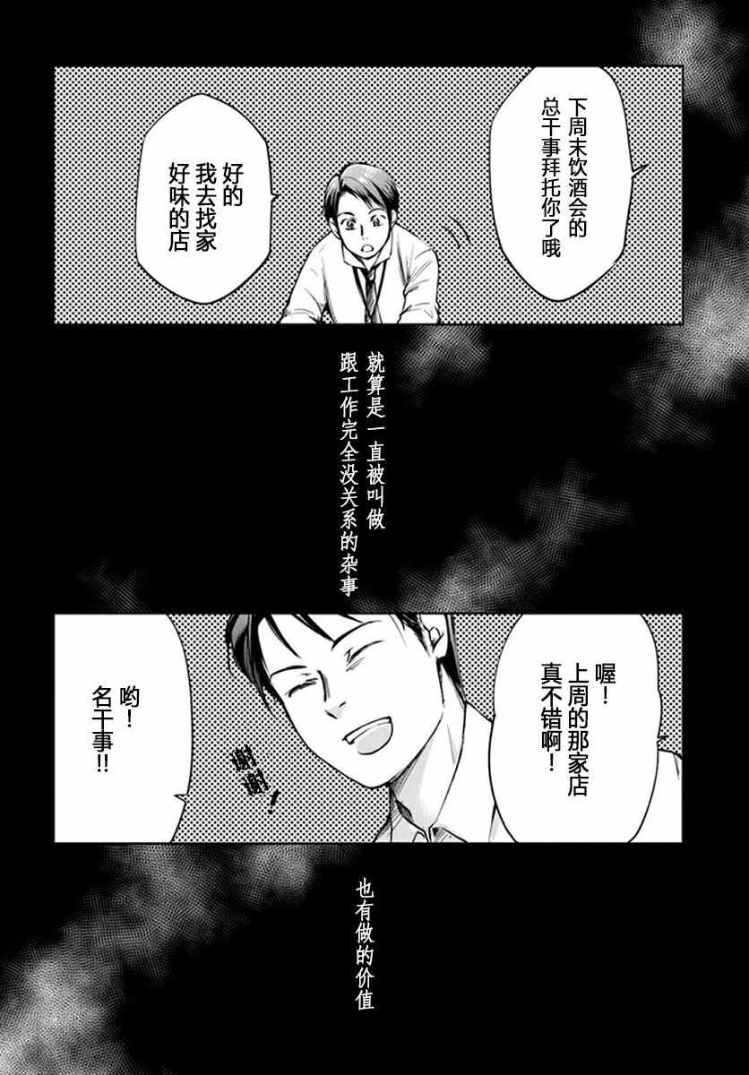 大叔是小学生漫画,第4话4图