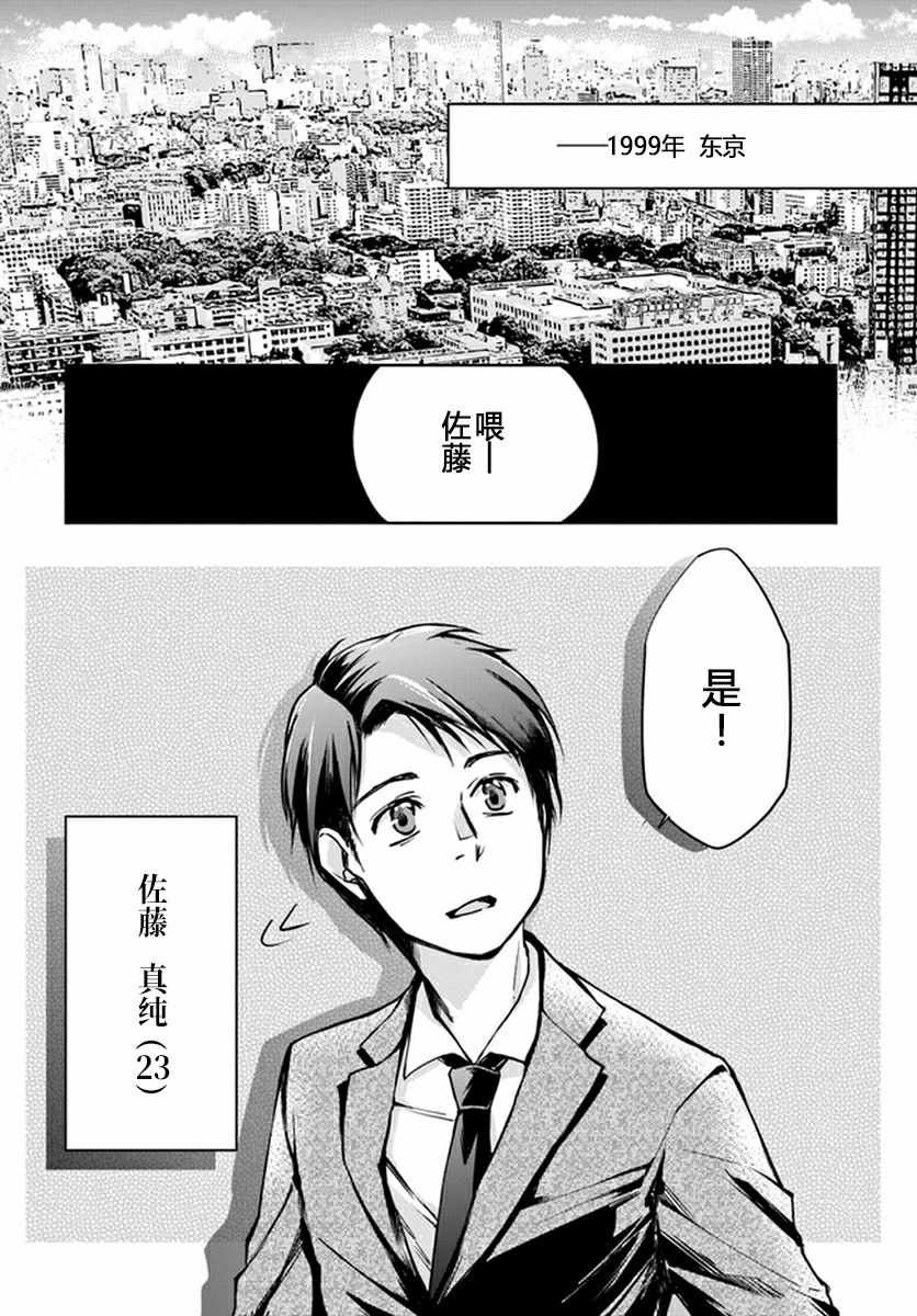 大叔是小学生漫画,第4话2图