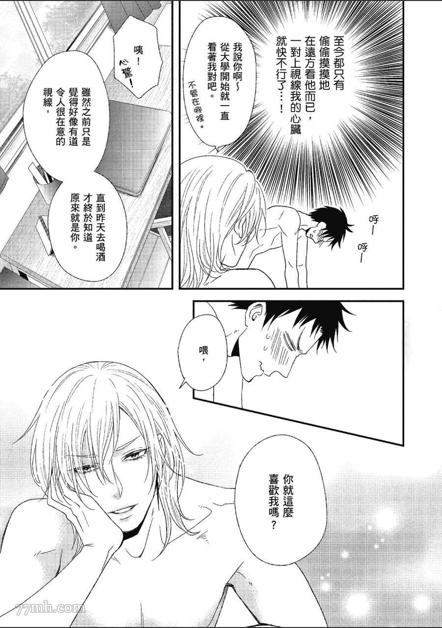 就爱你的渣男脸漫画,第1卷4图