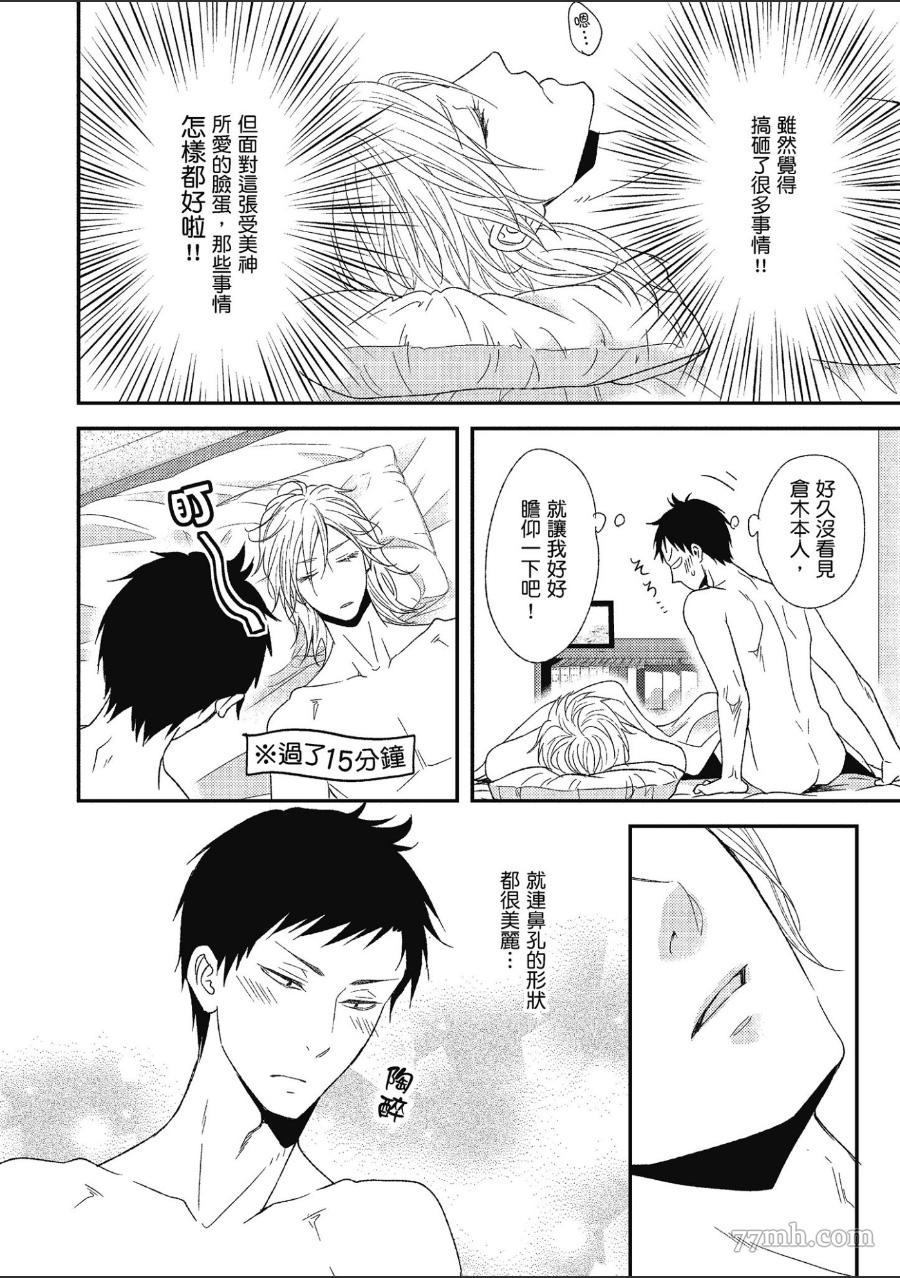 就爱你的渣男脸漫画,第1卷1图