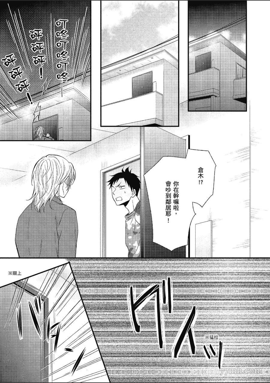 就爱你的渣男脸漫画,第1卷4图