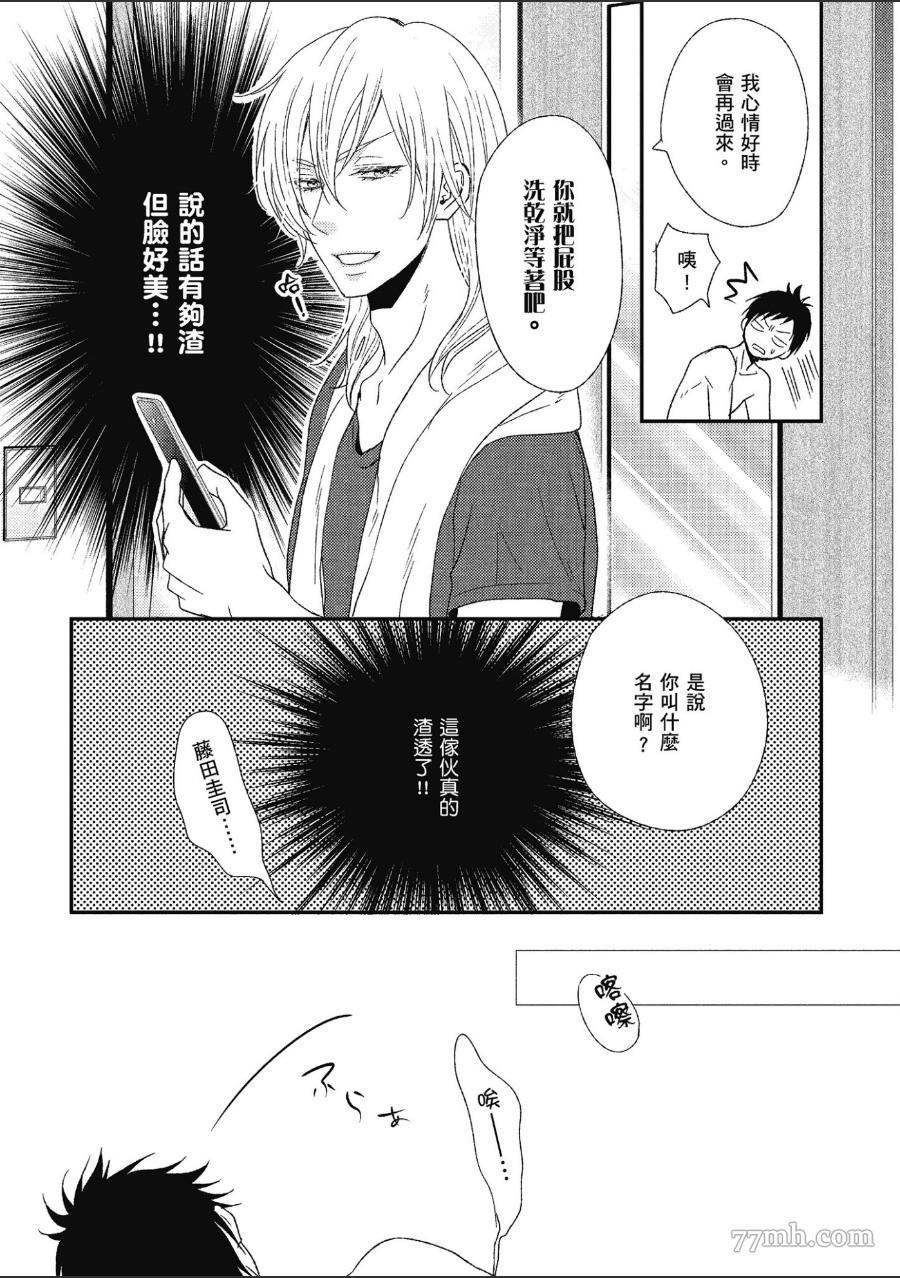 就爱你的渣男脸漫画,第1卷2图