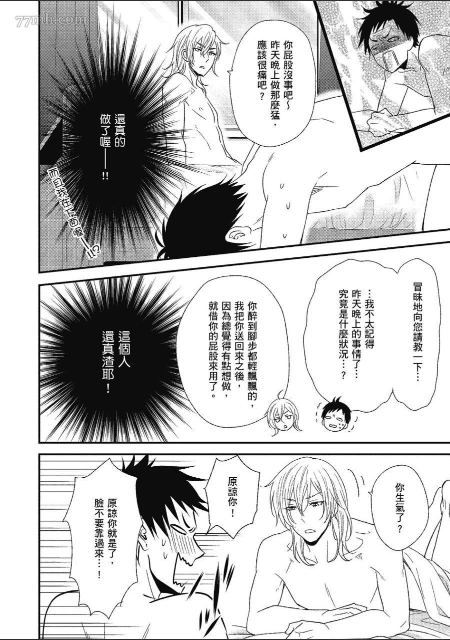 就爱你的渣男脸漫画,第1卷3图