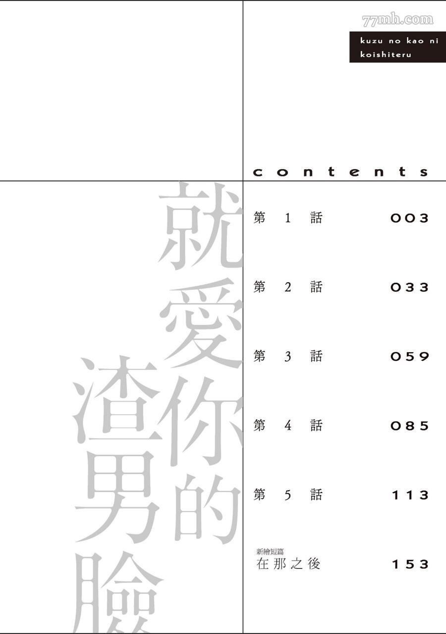 就爱你的渣男脸漫画,第1卷3图